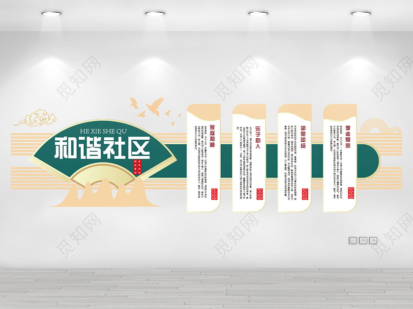 黄色简约社区文化墙宣传和谐社区文化墙