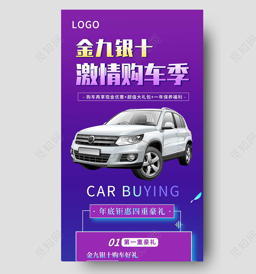 蓝紫色汽车金九银十促销特惠微信长图双十一汽车