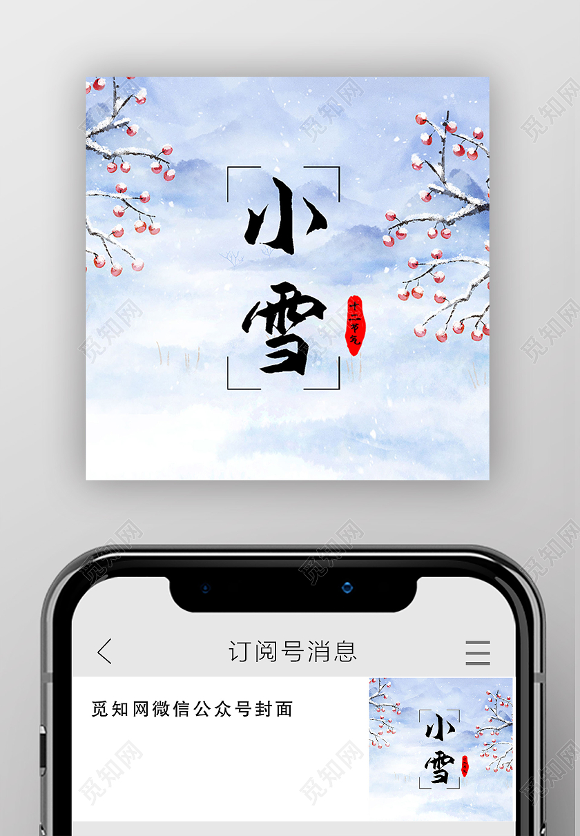蓝色简约小雪二十四节气小雪公众号次图小雪次图