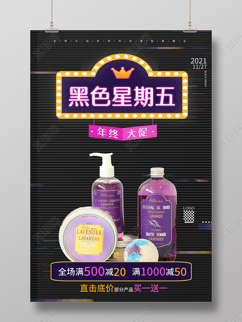 黑色故障风黑色星期五年终大促海报