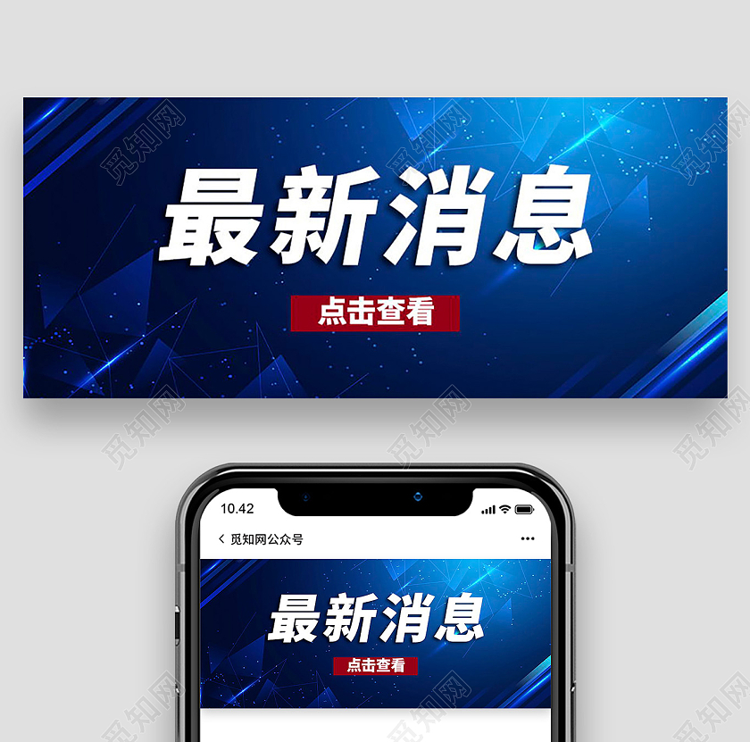 重要通知最新消息图最新资讯微信公众号首图最新消息首图