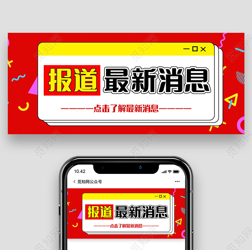 重要通知最新消息图最新资讯微信公众号首图最新消息首图