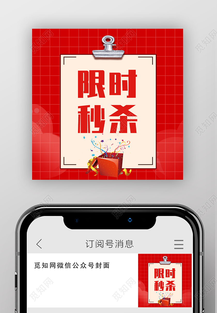 红色简约风格双十二限时秒杀特刊微信公众号次图双十二次图