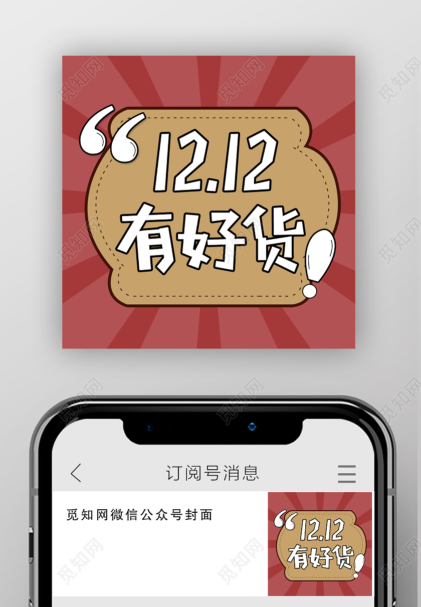 红色简约风格双十二有好货特刊微信公众号次图双十二次图