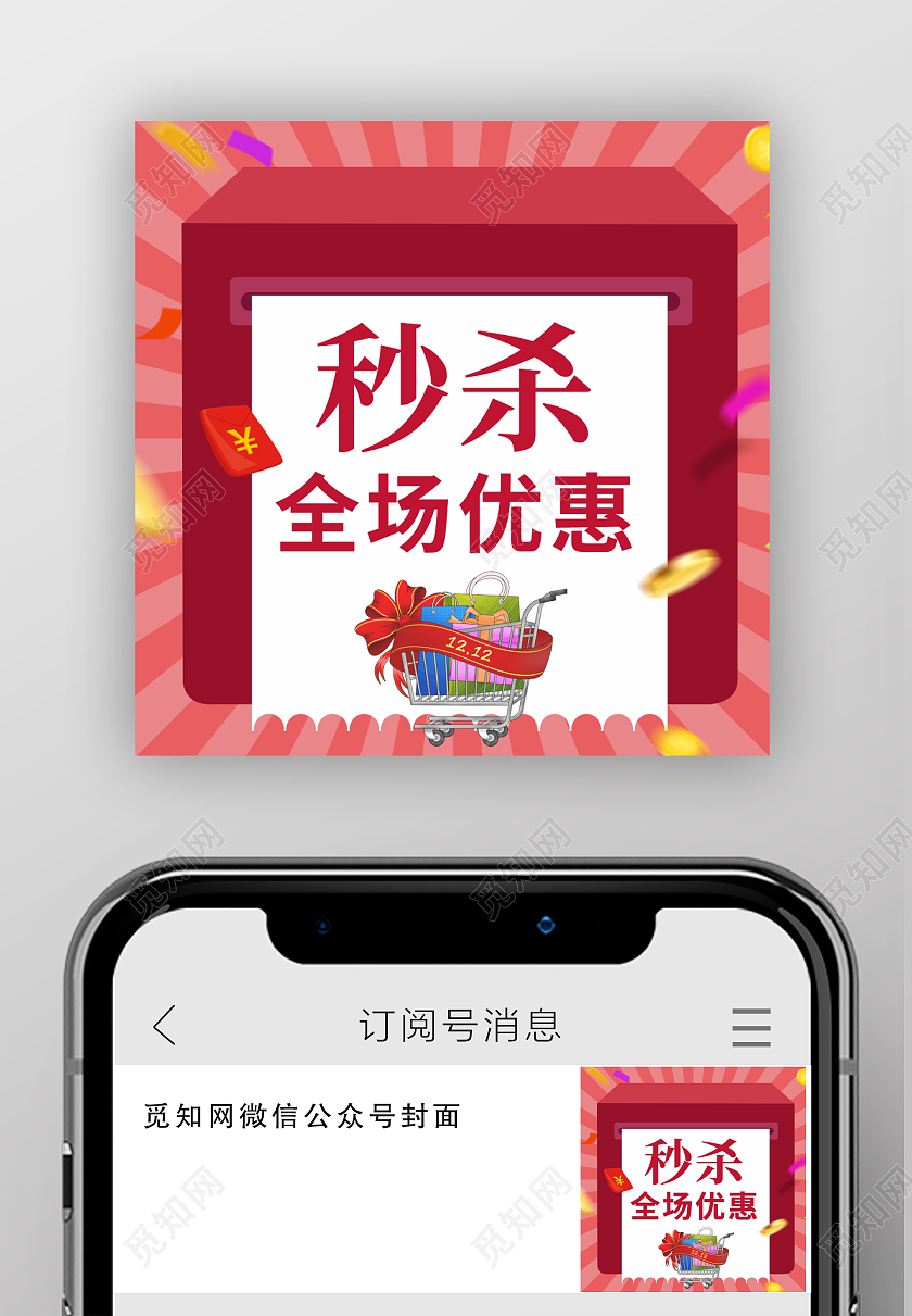 红色简约风格双十二全场优惠特刊微信公众号次图双十二次图