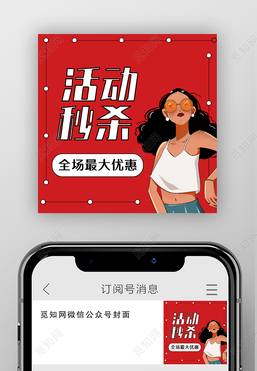 红色插画风格双十二限时秒杀微信公众号次图双十二次图