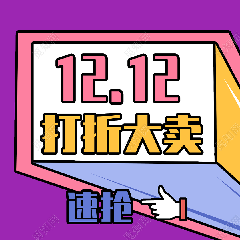 紫色简约风格双十二打折大卖微信公众号次图双十二次图