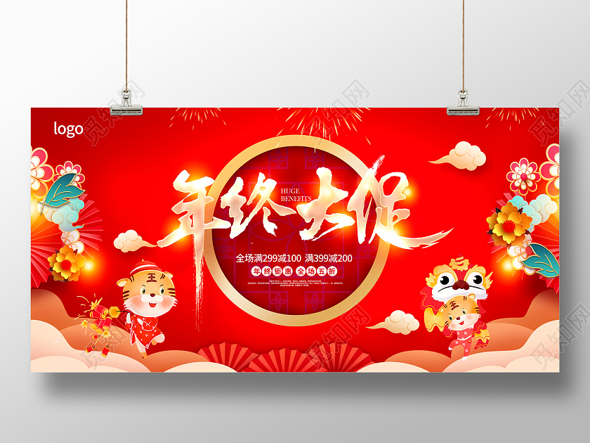 兔年大促红色时尚2022年终大促新年新春促销展板设计新年年终促销