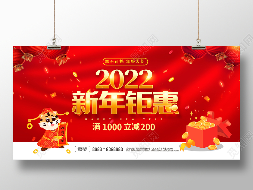 红色卡通2022新年钜惠新年新春促销展板设计新年年终促销