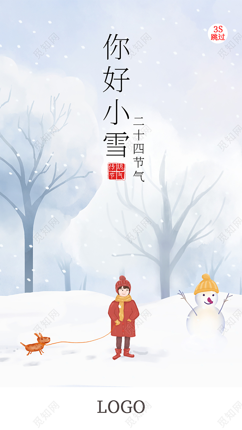 蓝色唯美雪景插画简约小雪手机海报