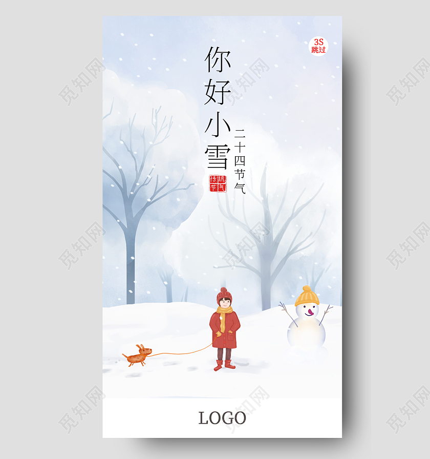 蓝色唯美雪景插画简约小雪手机海报