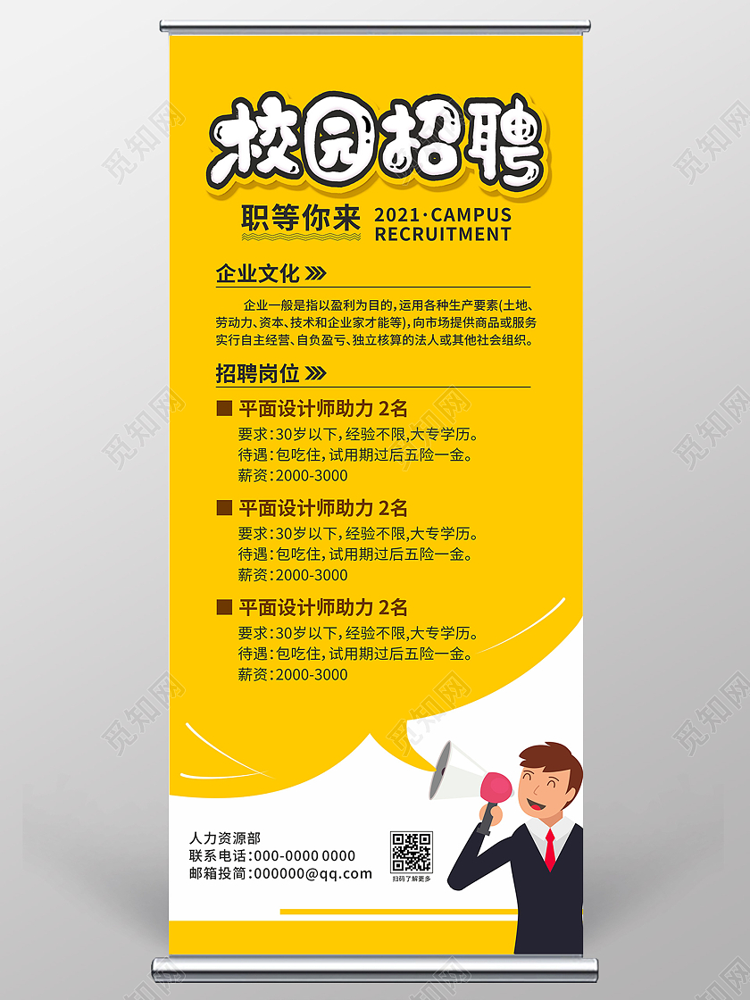 校园招聘展架易拉宝海报宣传栏简约风校园招聘易拉宝