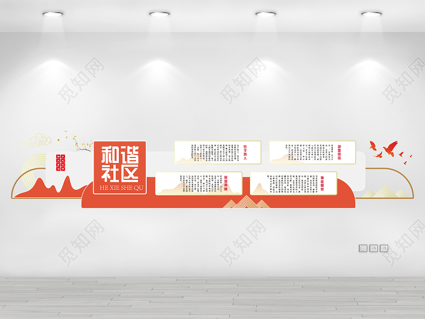 红色简约社区文化墙宣传和谐社区文化墙