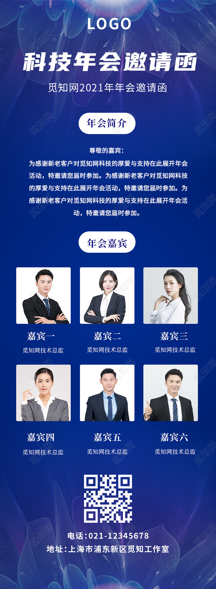 蓝色科技简约大气时尚年会邀请函手机长图2021年会邀请函2022年会邀请函