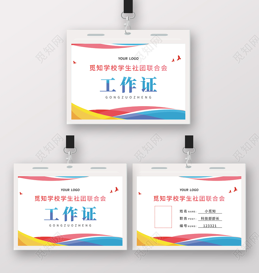 彩色简约大气科技活泼渐变风学校工作证社团工作证