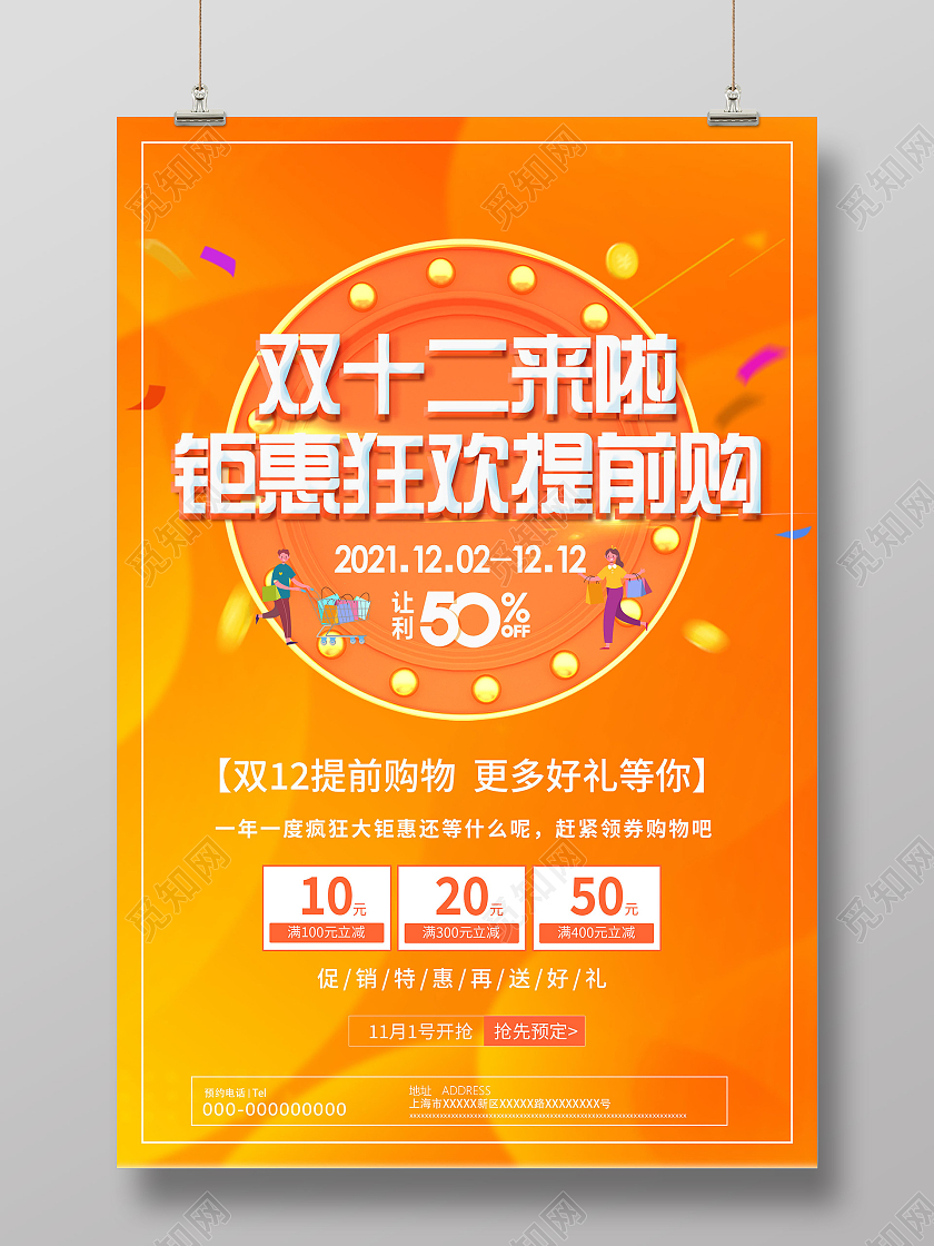 橙色炫彩双十二来啦钜惠狂欢提前购促销活动海报双十二来啦钜惠狂欢促销海报