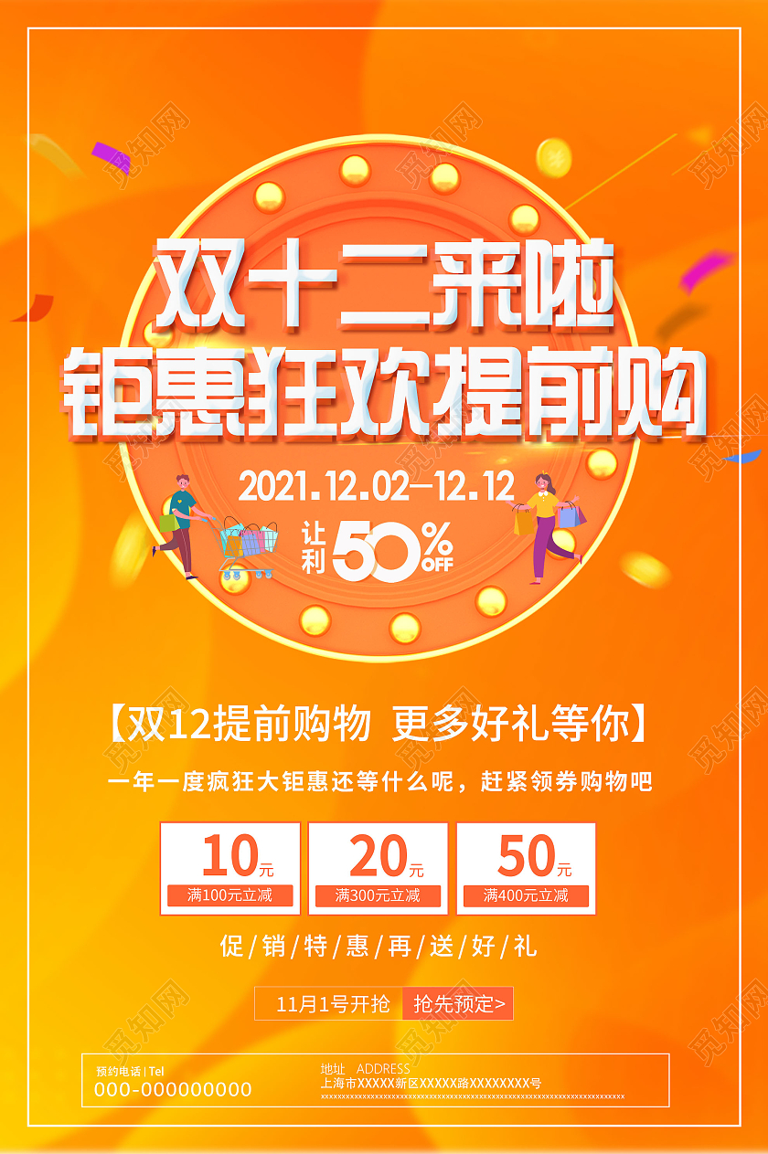 橙色炫彩双十二来啦钜惠狂欢提前购促销活动海报双十二来啦钜惠狂欢促销海报