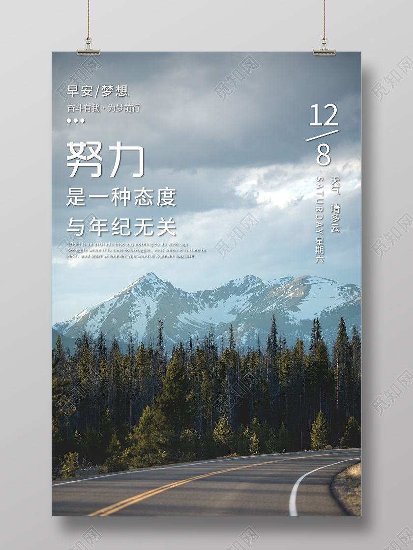 灰色意境努力是一种态度早安梦想励志海报唯美风景蓝色简约海报