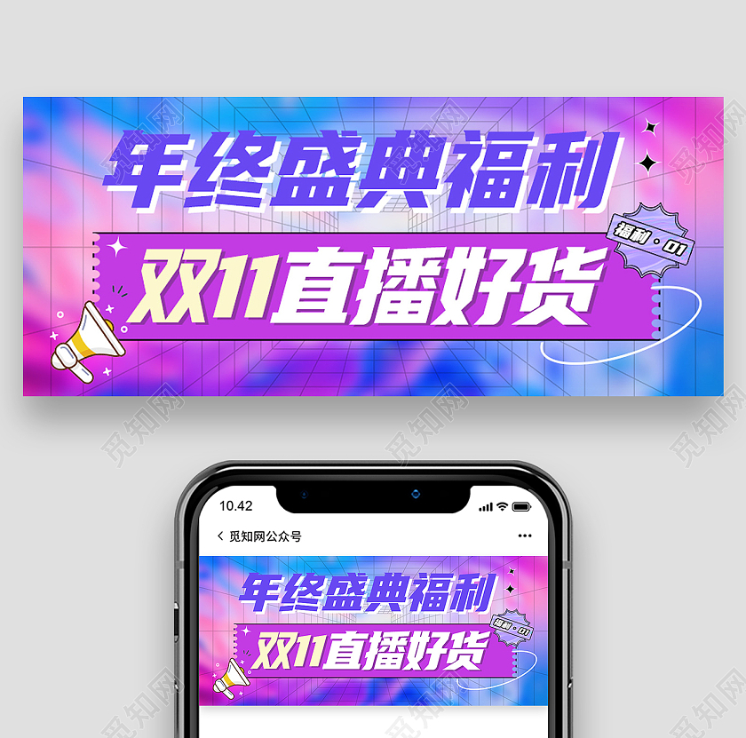 紫色酸性年终盛典福利福利活动公众号首图福利活动首图