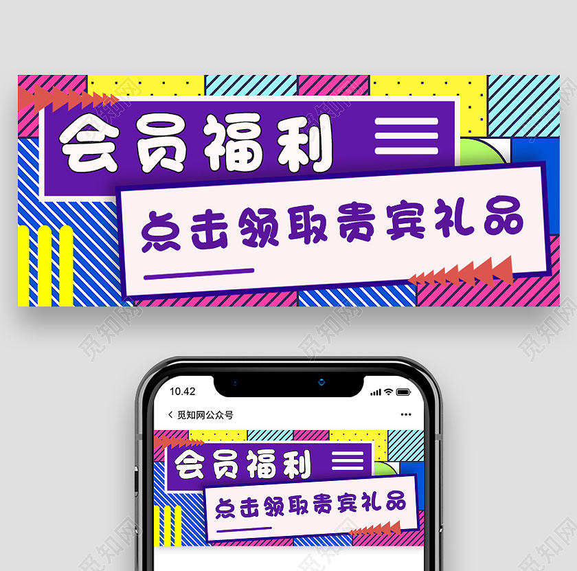 紫色孟菲斯会员福利福利活动公众号首图福利活动首图
