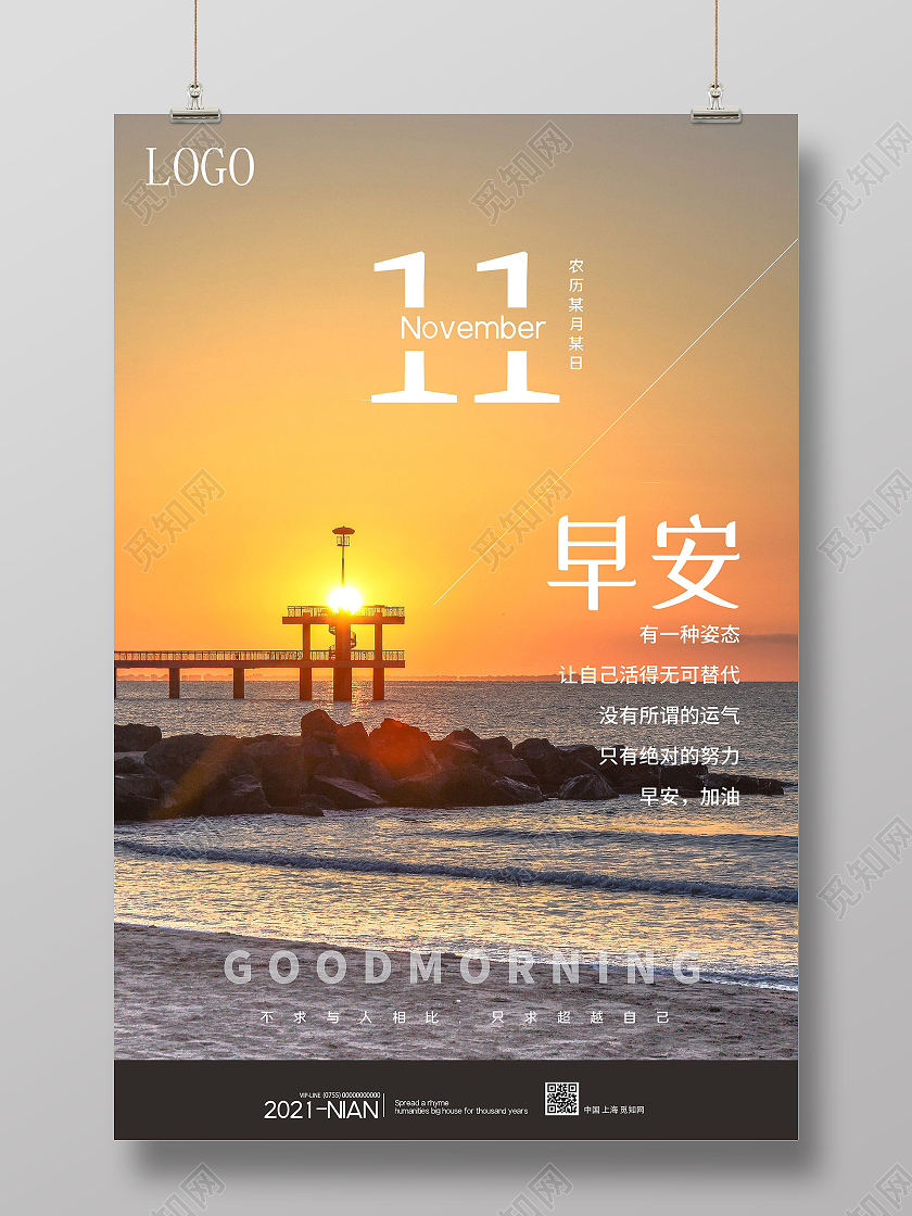 橙色意境早安十一月宣传活动海报早安大海蓝色简约海报