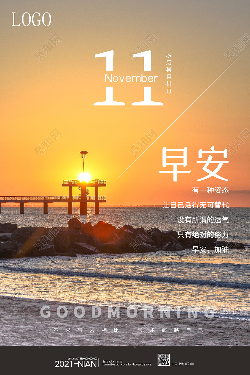 橙色意境早安十一月宣传活动海报早安大海蓝色简约海报