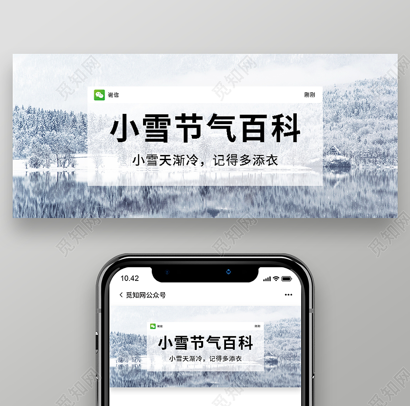 灰色实景小雪节气百科小雪微信公众号首图小雪首图