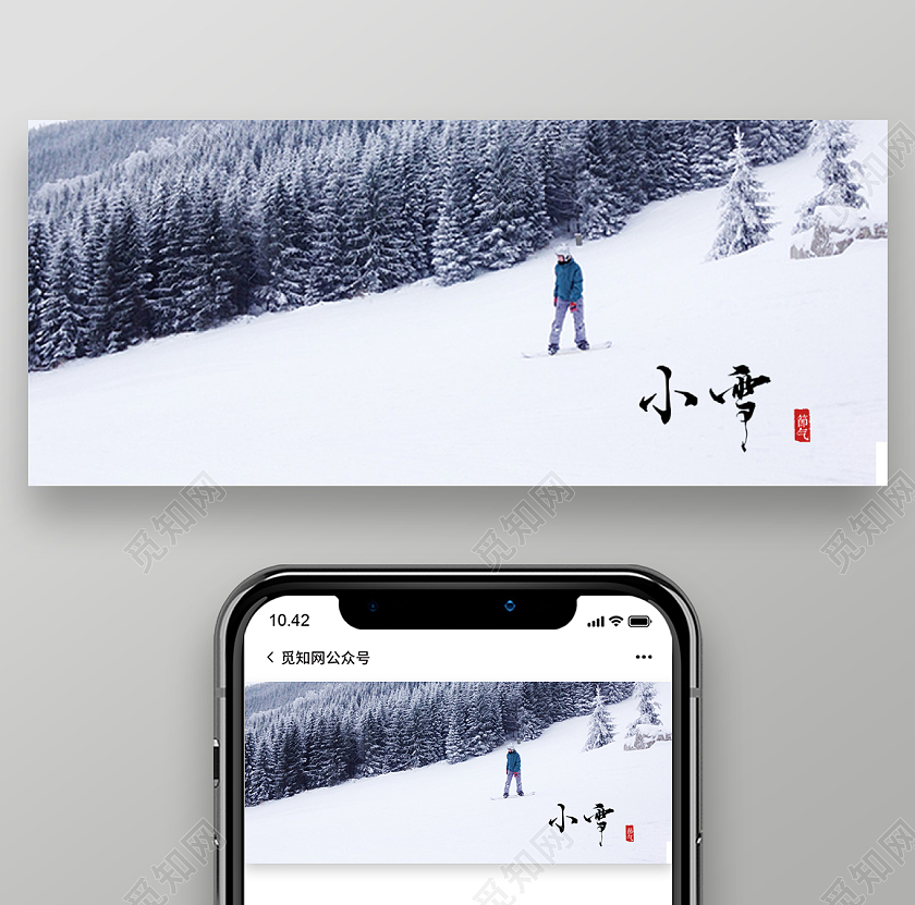 灰白简约时尚小雪节气新媒体运营公众号首图小雪首图