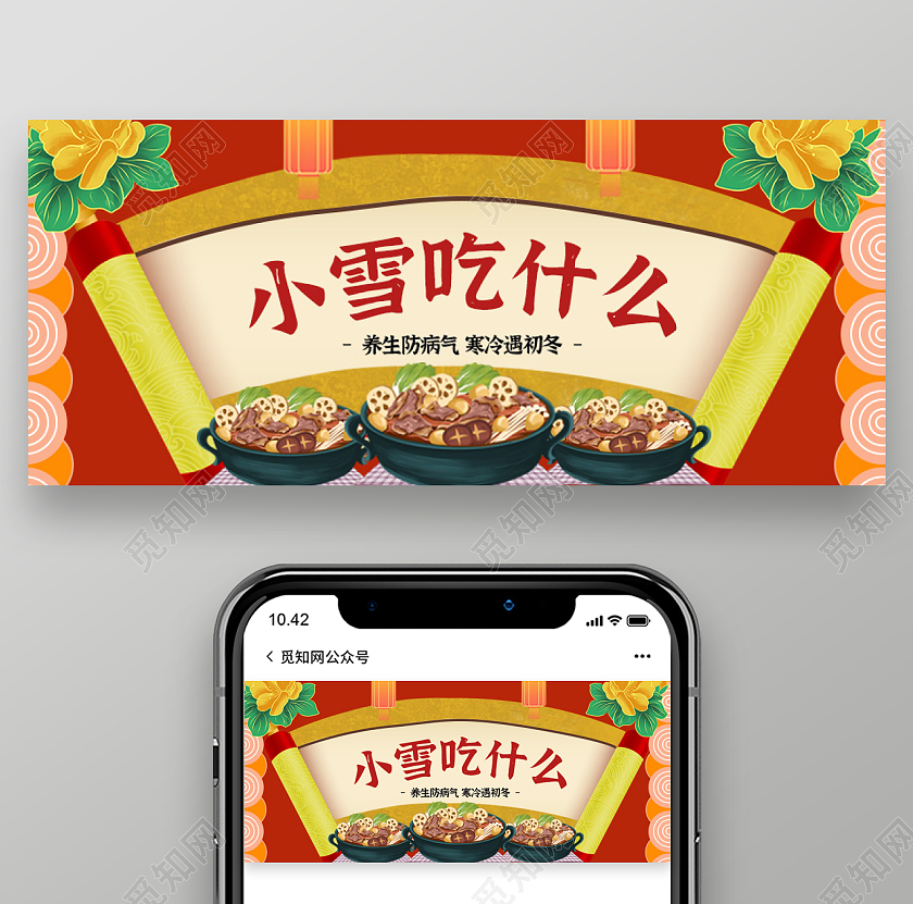 中国风红色小雪养生食物小雪吃什么微信公众号首图封面小雪首图
