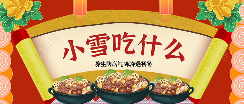 中国风红色小雪养生食物小雪吃什么微信公众号首图封面小雪首图