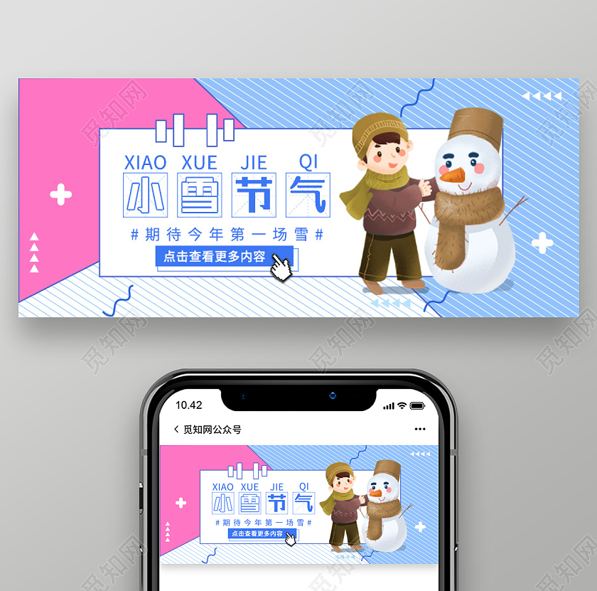 插画风二十四节气小雪微信公众号首图封面小雪首图