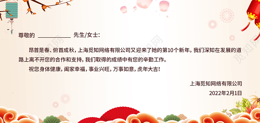 红色立体字虎贺新年虎年吉祥虎年快乐2022虎年贺卡