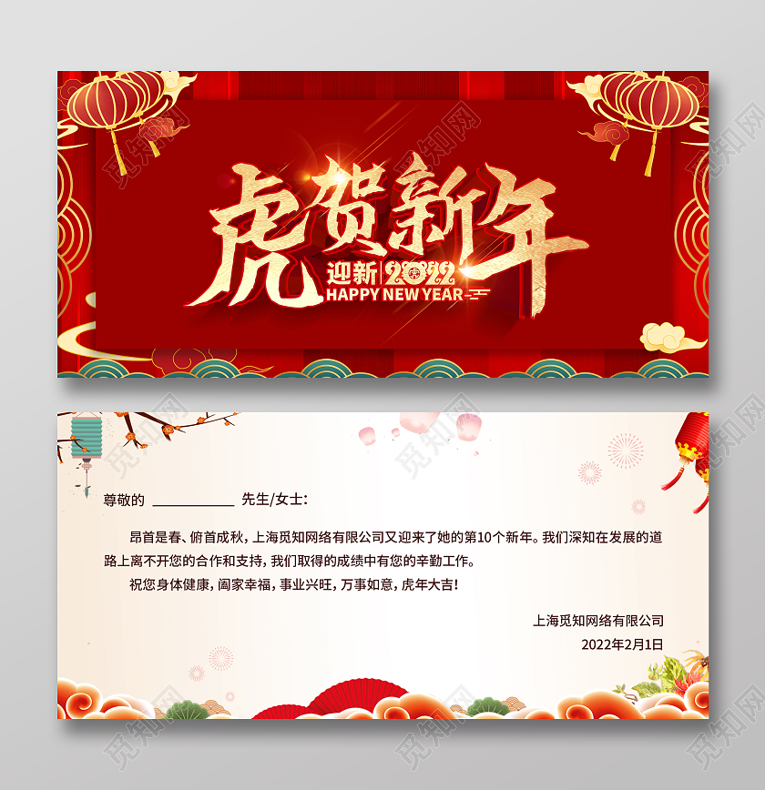 红色立体字虎贺新年虎年吉祥虎年快乐2022虎年贺卡
