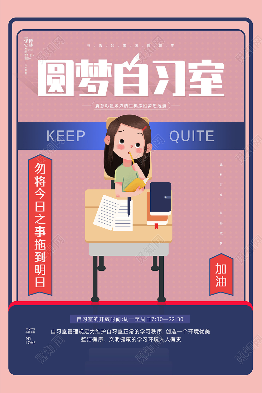 粉争手绘卡通圆梦自习室自习室海报