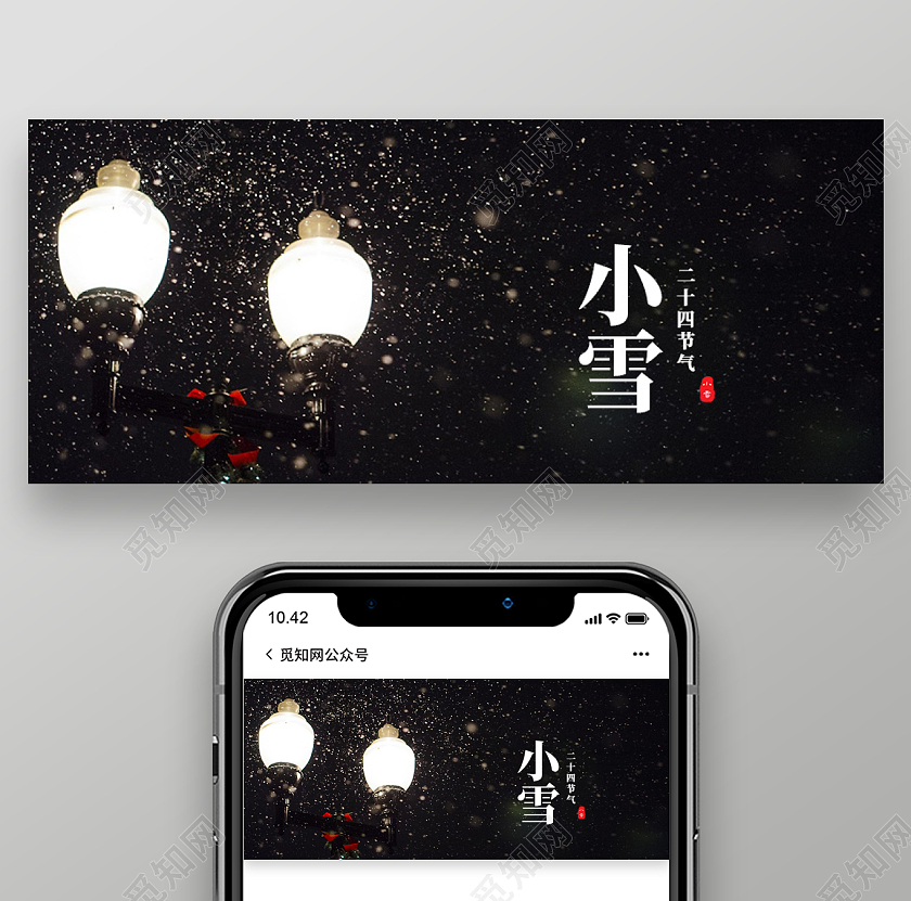 灰白古风小雪节气新媒体运营公众号首图小雪首图