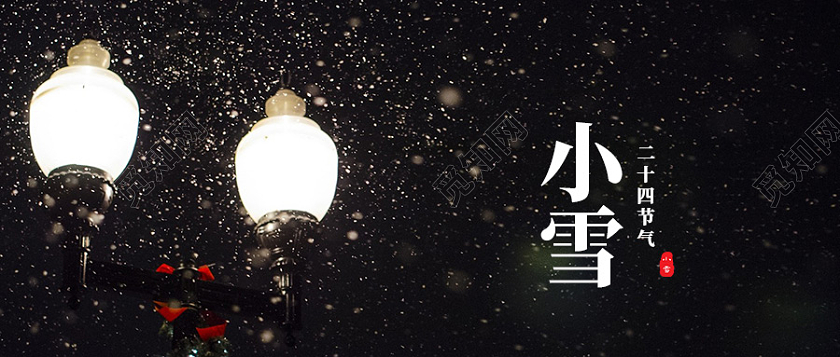 灰白古风小雪节气新媒体运营公众号首图小雪首图