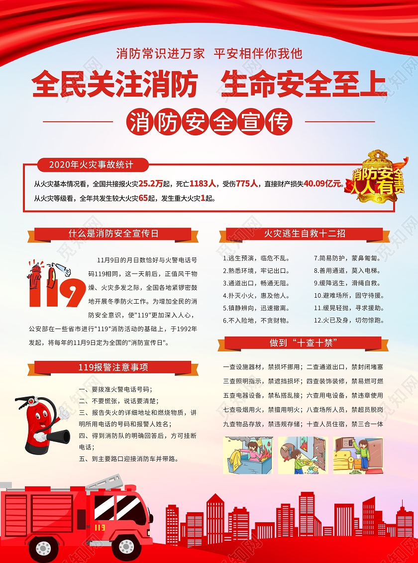 红色插画全国消防日宣传单消防安全人人有责任消防安全宣传单