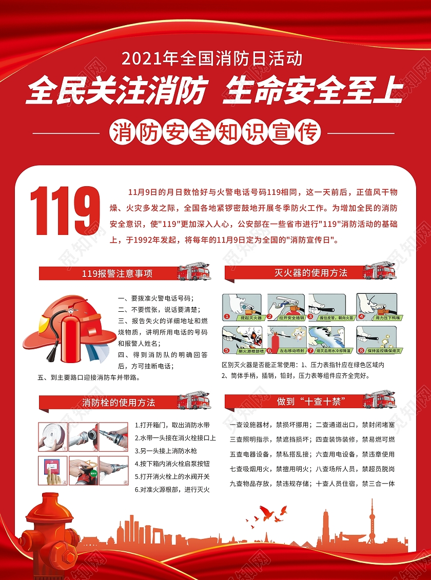 红色插画全国消防日宣传单消防安全人人有责任消防安全宣传单