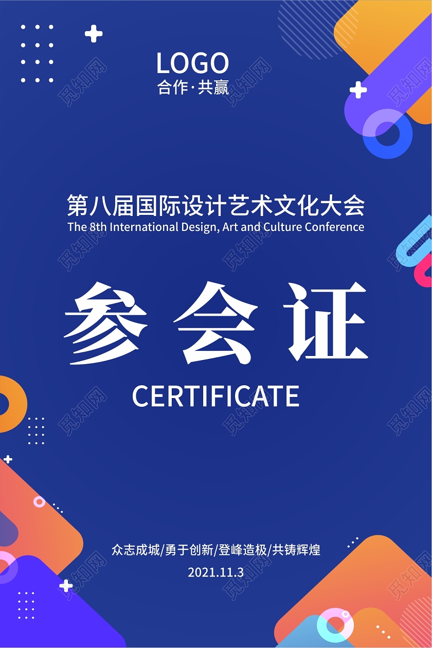 蓝色高端参会证工作证代表证胸牌设计参会证