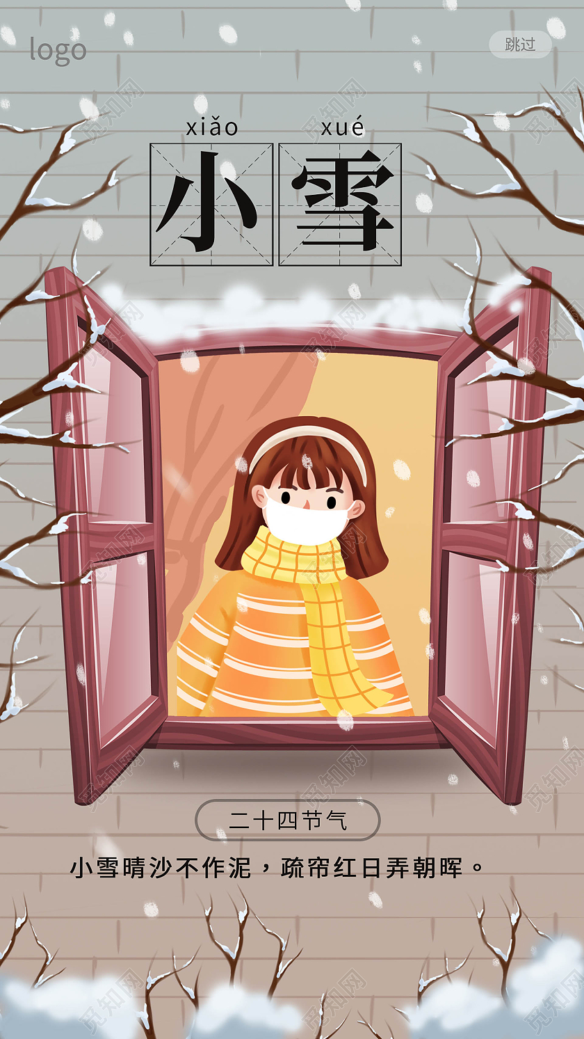 浅灰蓝色创意卡通风格小雪中国二十四节气手机海报设计小雪手机海报