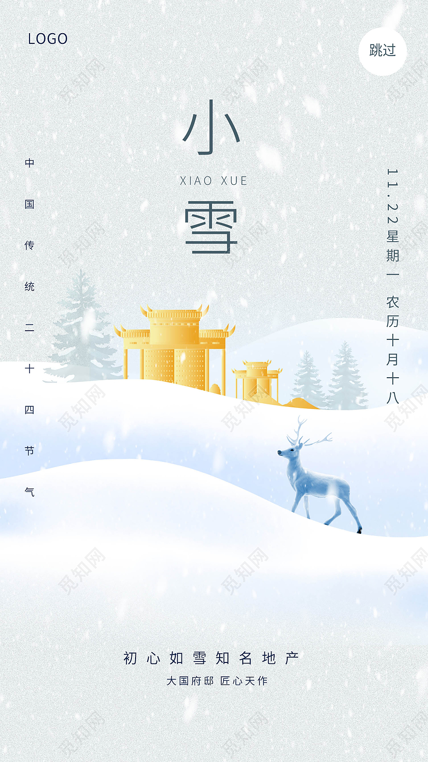 浅灰色背景唯美创意小雪中国二十四节气手机海报小雪手机海报