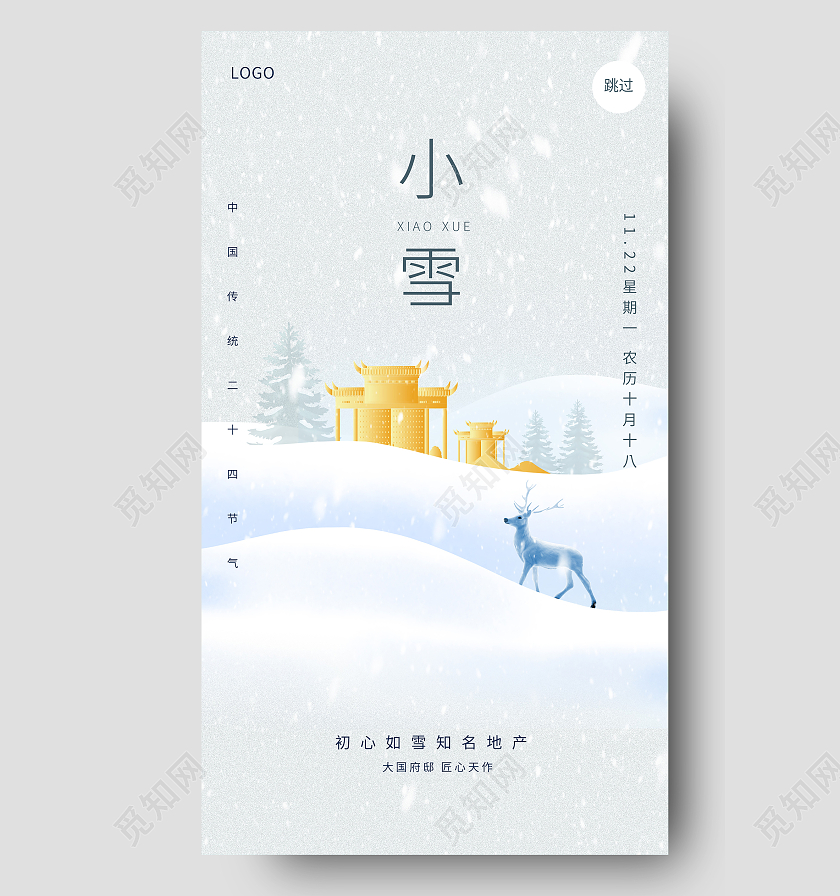 浅灰色背景唯美创意小雪中国二十四节气手机海报小雪手机海报
