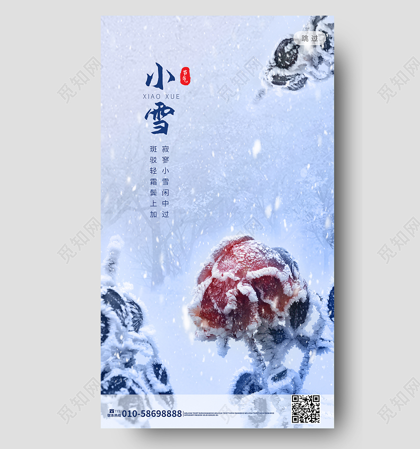 蓝紫色创意简洁小雪二十四节气手机海报设计小雪手机海报