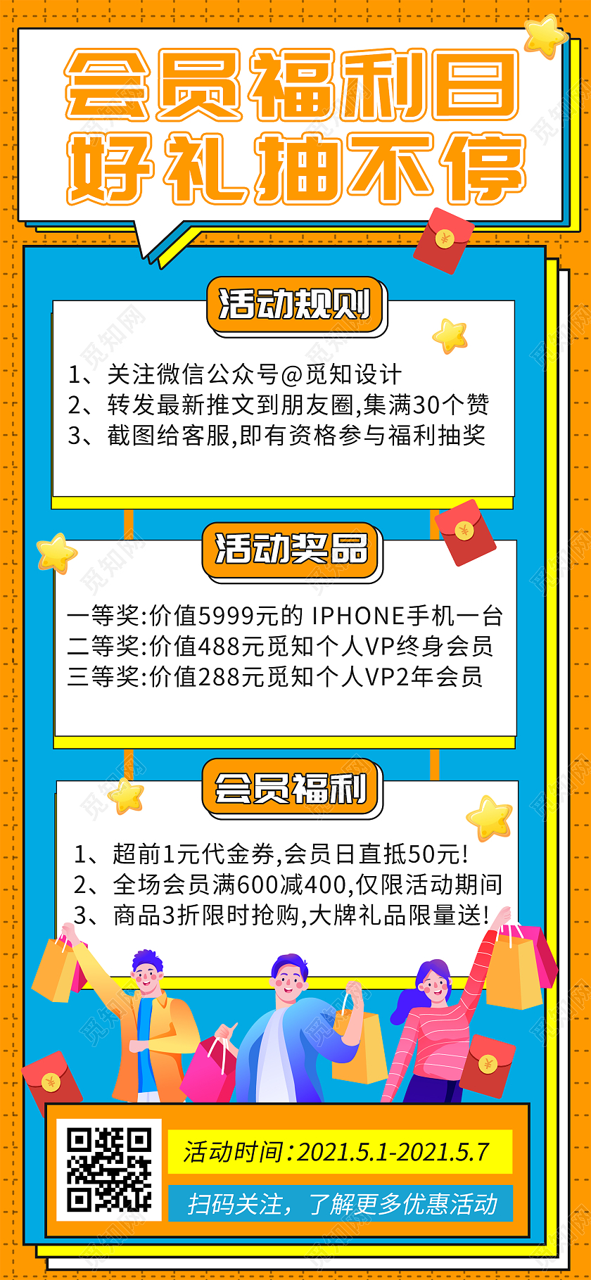 橙色插画会员福利日豪礼抽不停UI手机海报福利活动手机海报