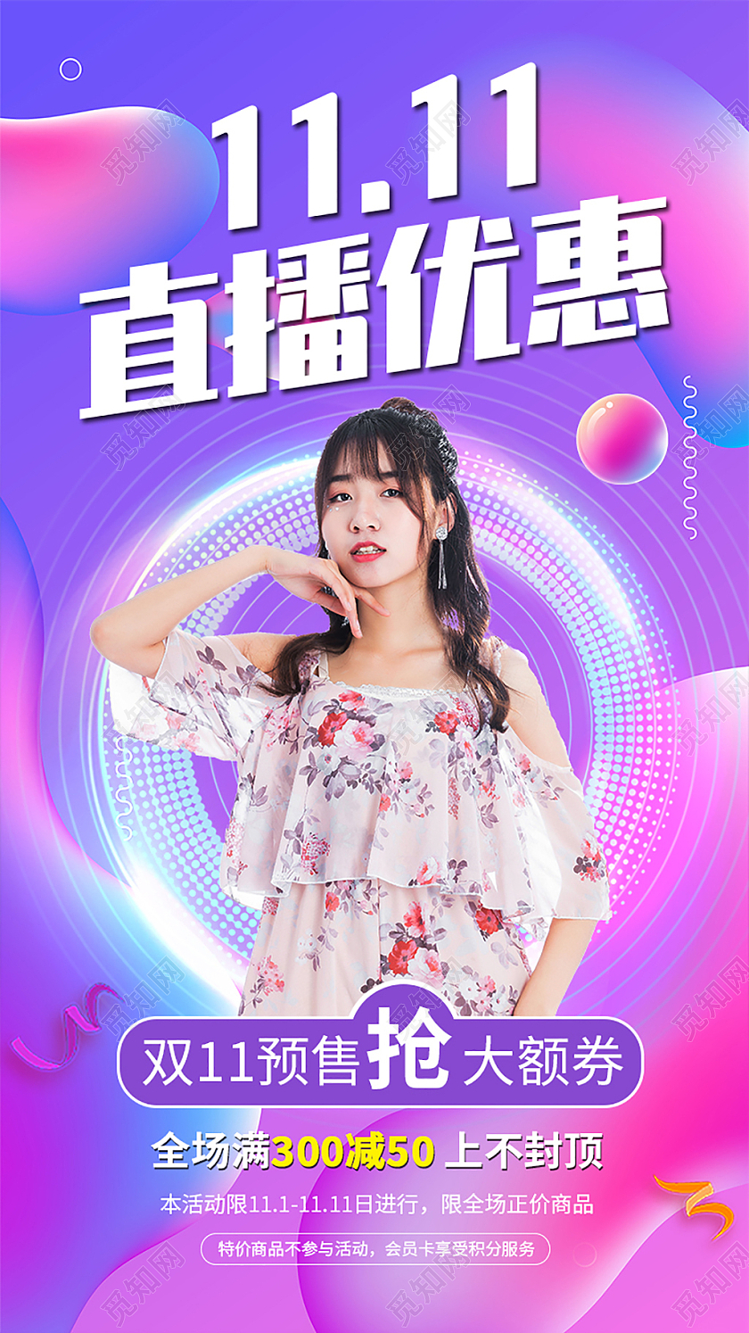 蓝紫色双十一直播特惠优惠券手机海报