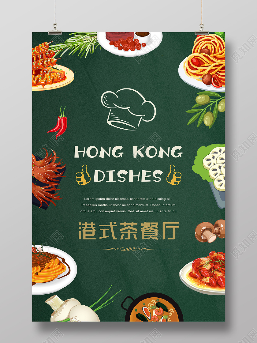 绿色插画港式茶餐厅宣传活动海报面部护理