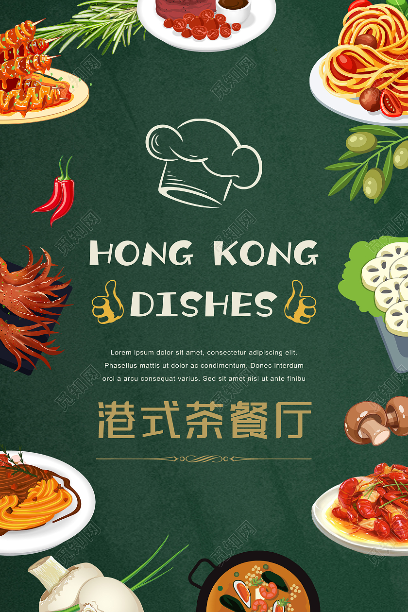 绿色插画港式茶餐厅宣传活动海报面部护理