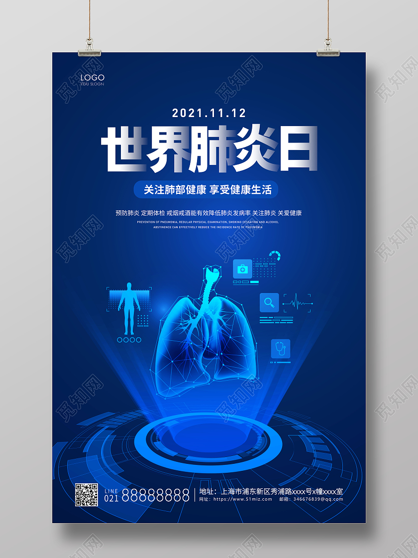 蓝色简约世界肺炎日宣传海报肺炎日海报