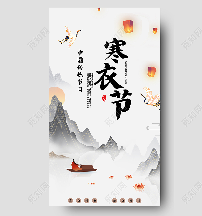 白色水墨风寒衣节传统节日寒衣节手机海报