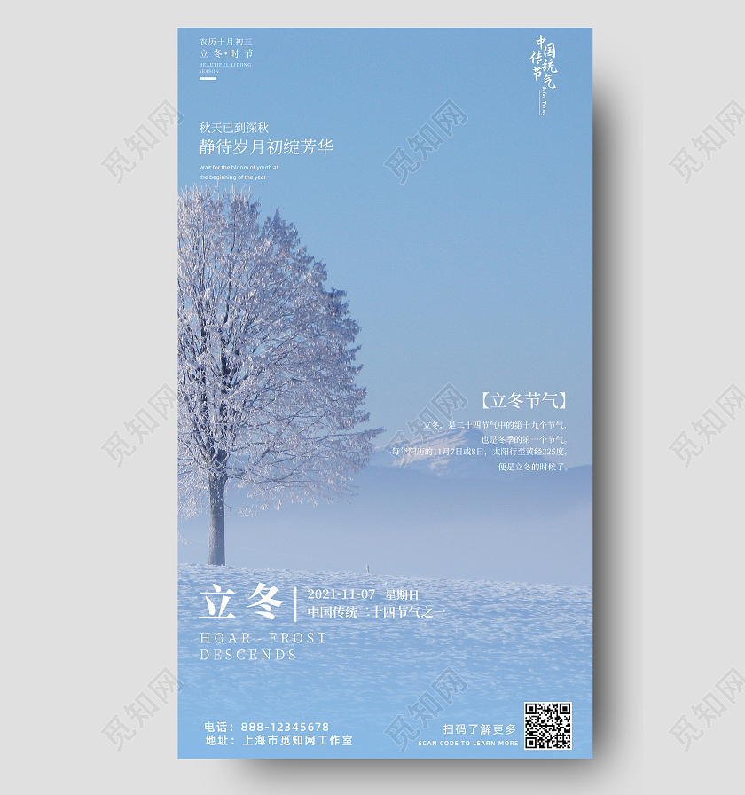 蓝色简约摄影图冬季雪景立冬手机海报